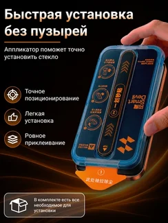 Защитное безрамочное стекло для iPhone 17 Pro с автоматической установкой SmartDevil
