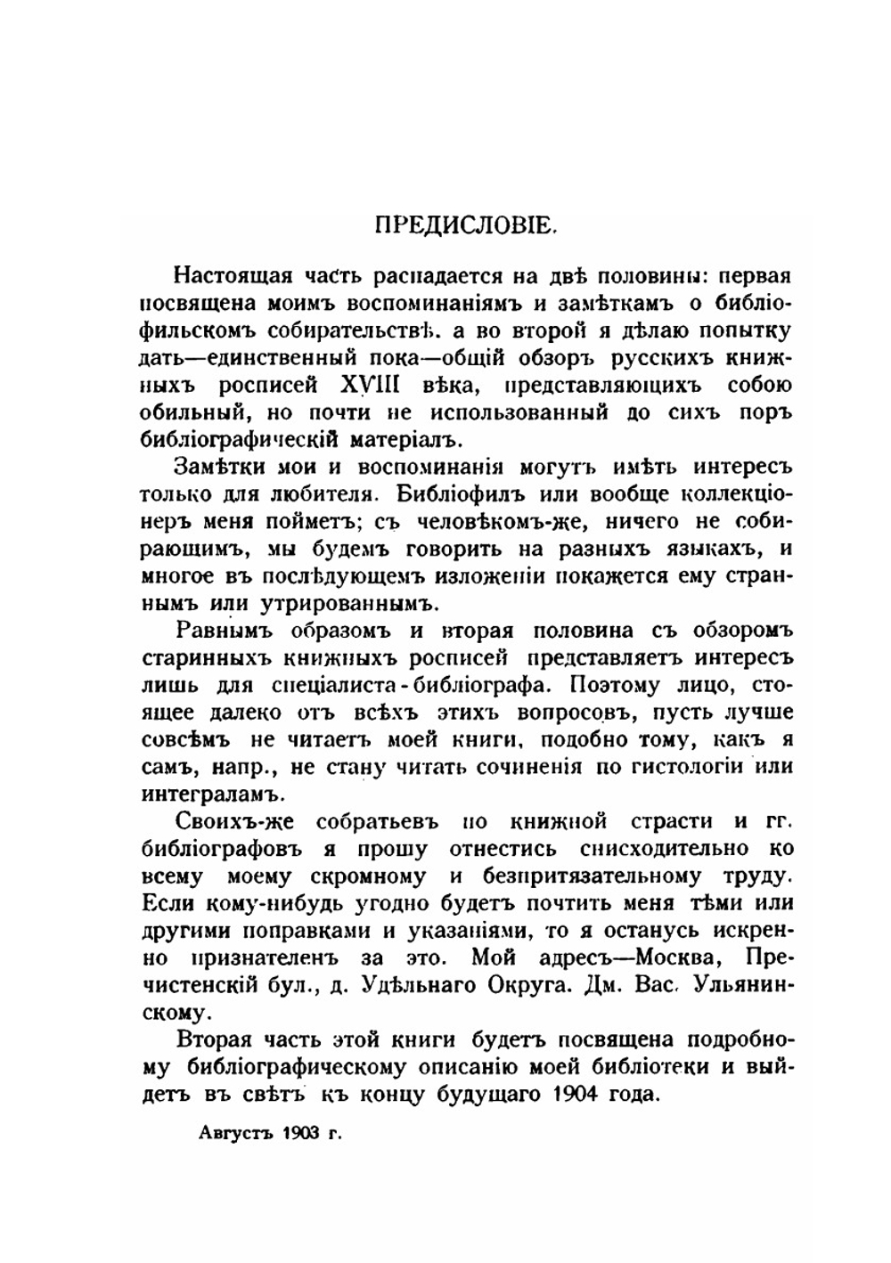 Среди книг и их друзей. Часть 1 | Д.В. Ульянинский