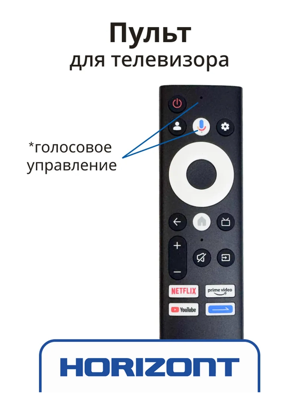 Пульт ДУ Horizont 32LE7512D N030107-002993-001 (Horizont 32LE7512D) HS-8AA