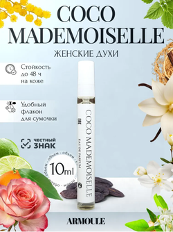Духи Armoule Coco Mademoiselle 10 мл