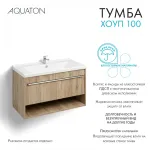 Тумба под раковину AQUATON Хоуп 100, 1 ящик, орех