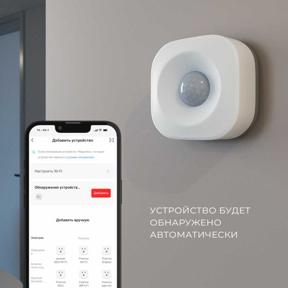 Датчик движения Elektrostandard (Умный дом) 76230/00 a060312