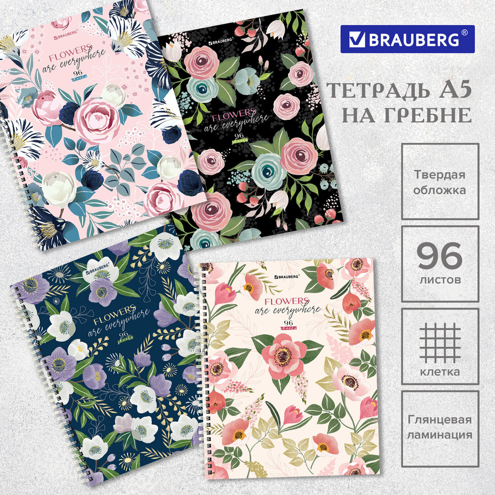 Тетрадь А5 96 л. BRAUBERG гребень клетка твёрдая обложка "Flowers" (микс в спайке) (8 штук в упаковке)