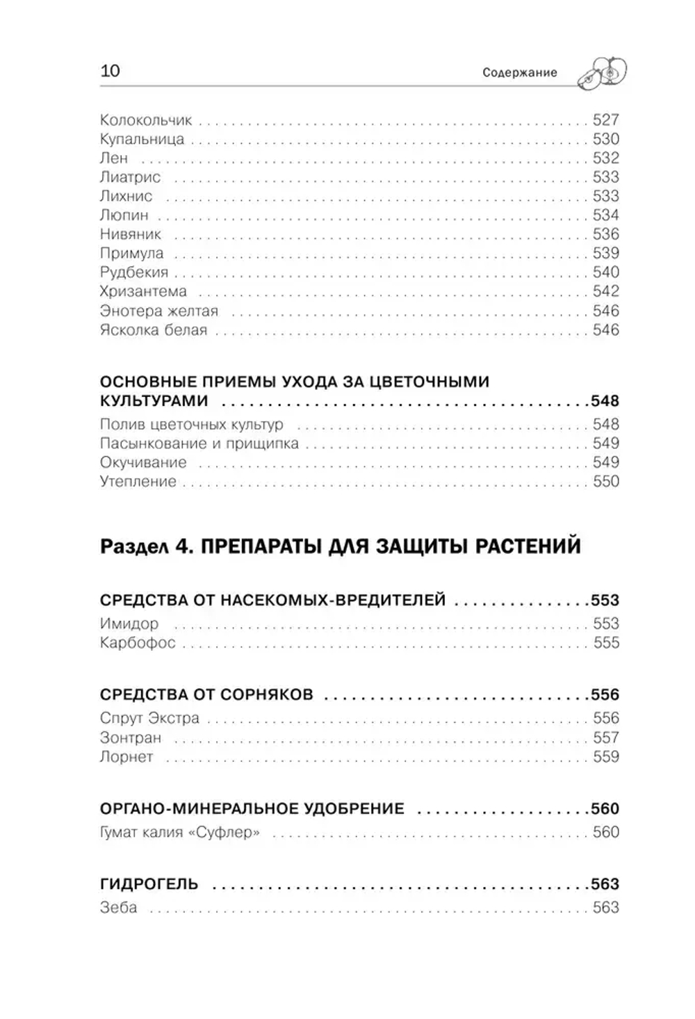 Дачная библия садовода и огородника (новое оформление)