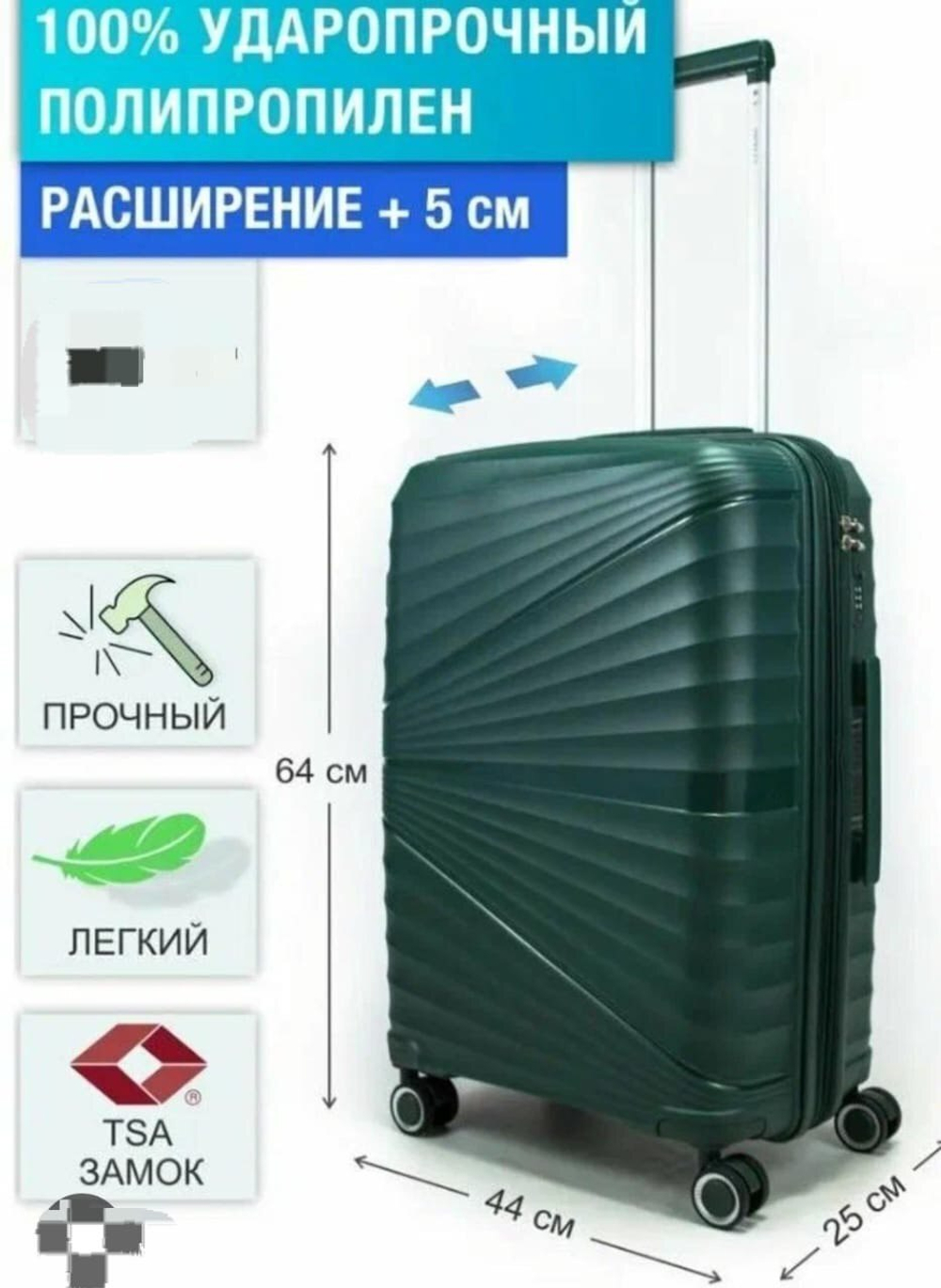 Чемодан