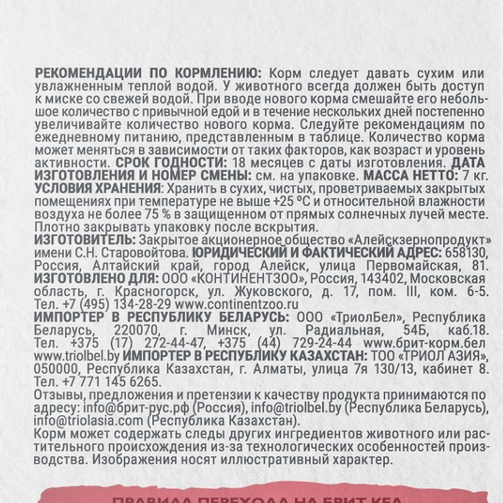 Сухой корм для стерилизованных кошек Брит BRIT CARE STERILISED METABOLIC MONOPROTEIN с индейкой 7кг