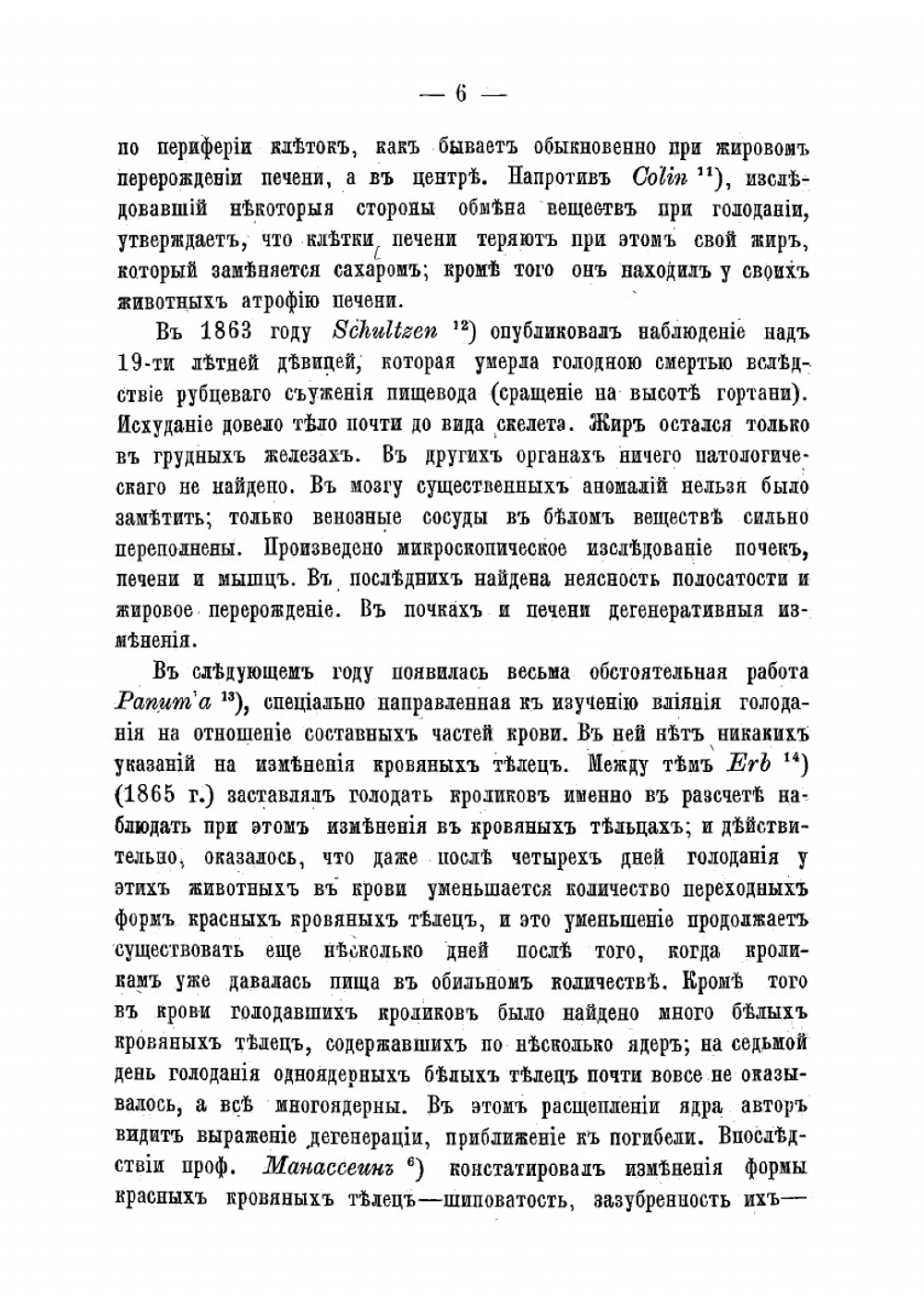 О влиянии голодания на нервные центры | Розенбах Павел Яковлевич