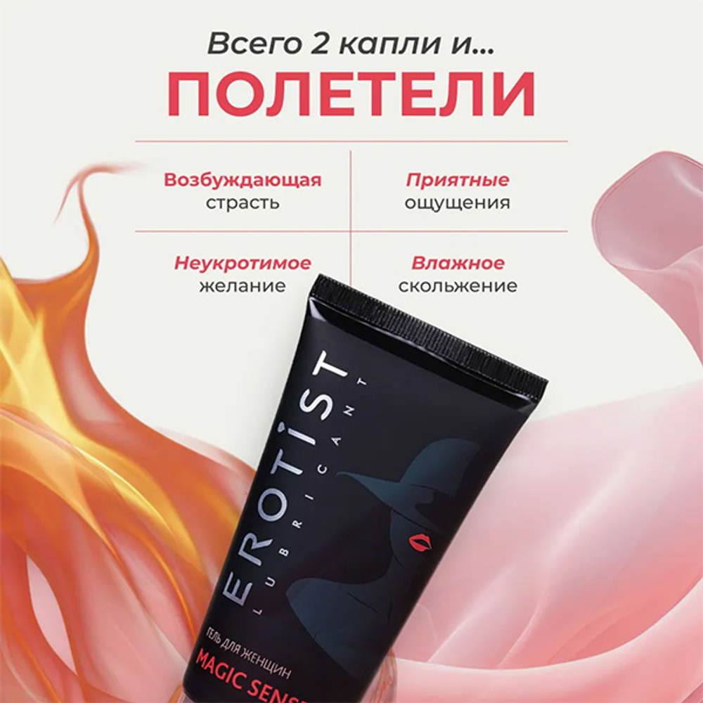 Возбуждающая интимная гель-смазка Erotist Lubricants Magic Sense 50мл
