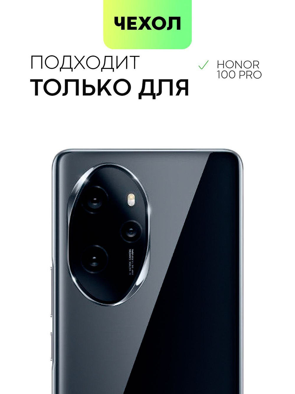 Защитная плёнка BROSCORP для Honor 100 pro (арт.HW-H100PRO-TPU-FILM )