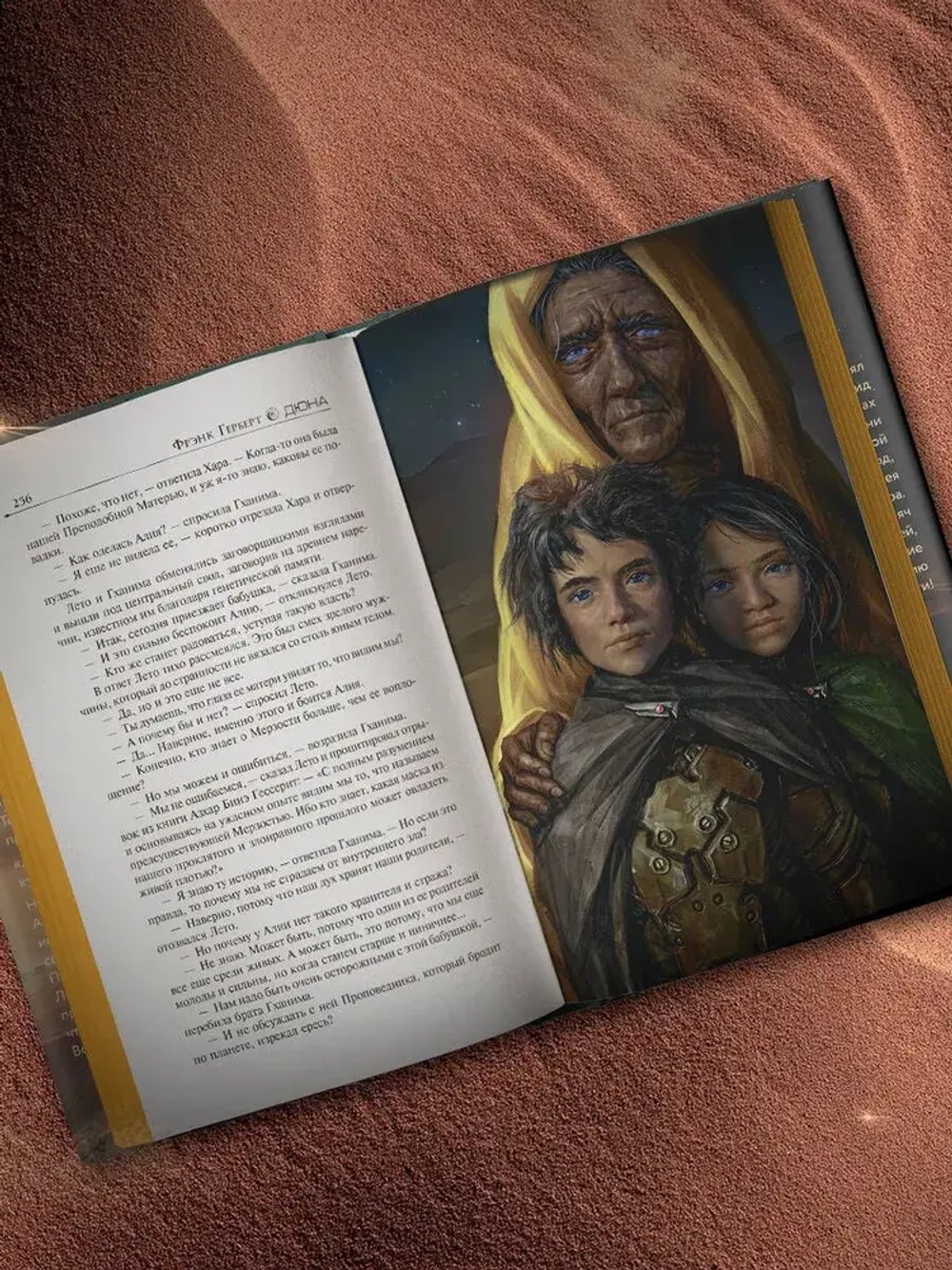 Мессия Дюны. Дети Дюны