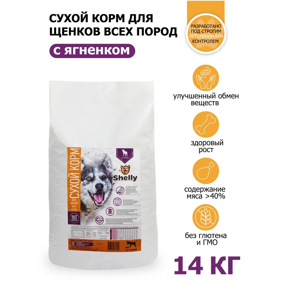 Сухой корм Shelly Junior для щенков всех пород, с ягненком Сухой корм Shelly Junior для щенков всех пород, с ягненком