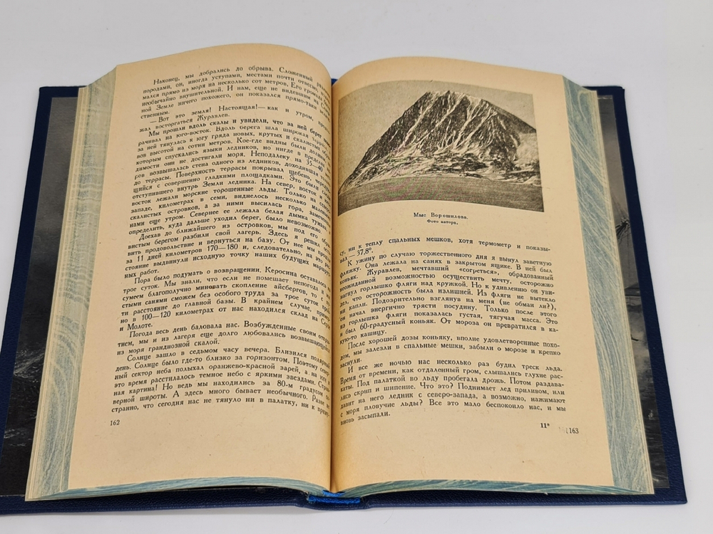 "По нехоженой земле". Г.А. Ушаков. Издательство Главсевморпути. 1951г.