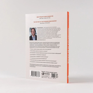 Понравиться за 90 секунд. Как завоевать внимание и расположить к себе. Николас Бутман