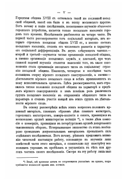 Посадская община в России XVIII ст | Кизеветтер Александр Александрович