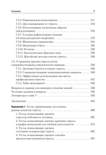 Психология стресса и методы коррекции: Учебное пособие. 3-е изд.