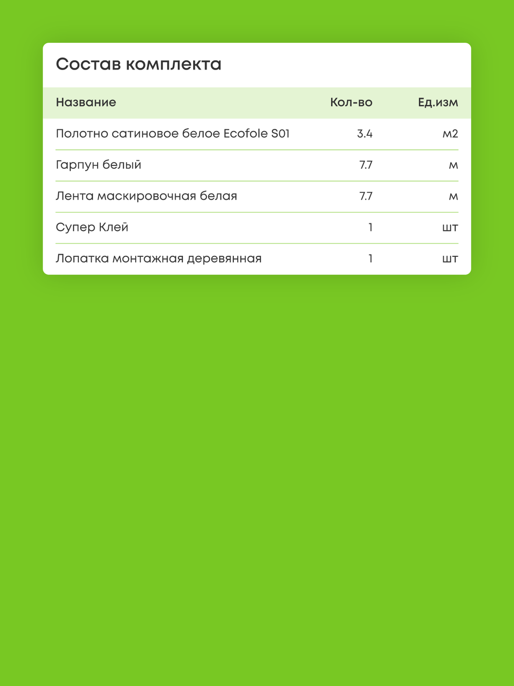 Сатиновый натяжной потолок 3.4 м2