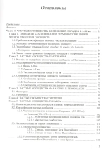 Боспорские фиасы