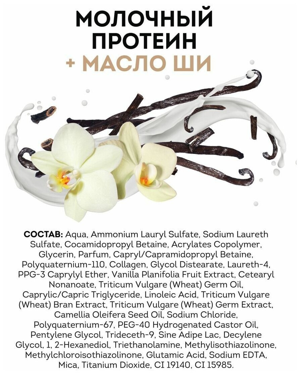 DOLCE MILK Шампунь для объема волос Ванила-Манила 350 мл