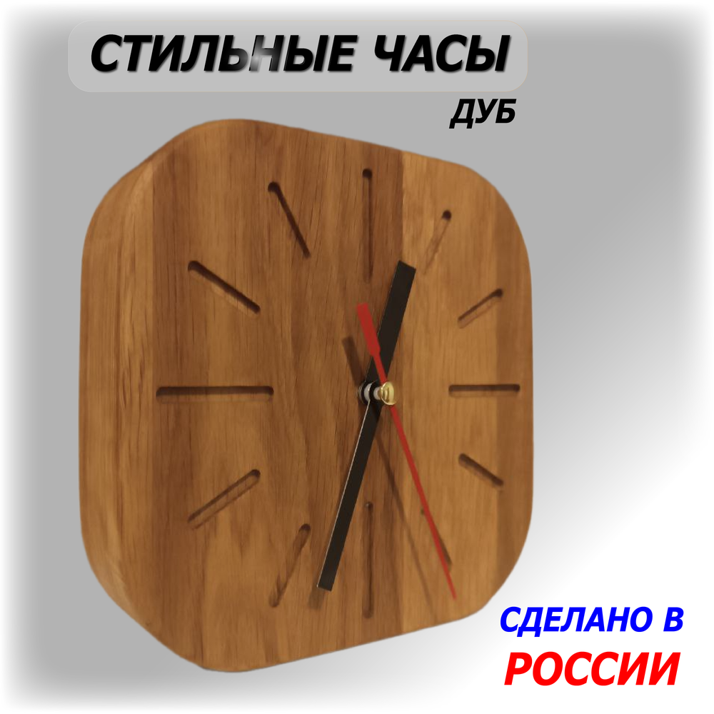 Часы. дуб
