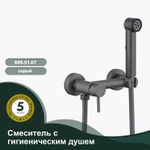 Смеситель с гигиеническим душем SPLENKA S99.51.07