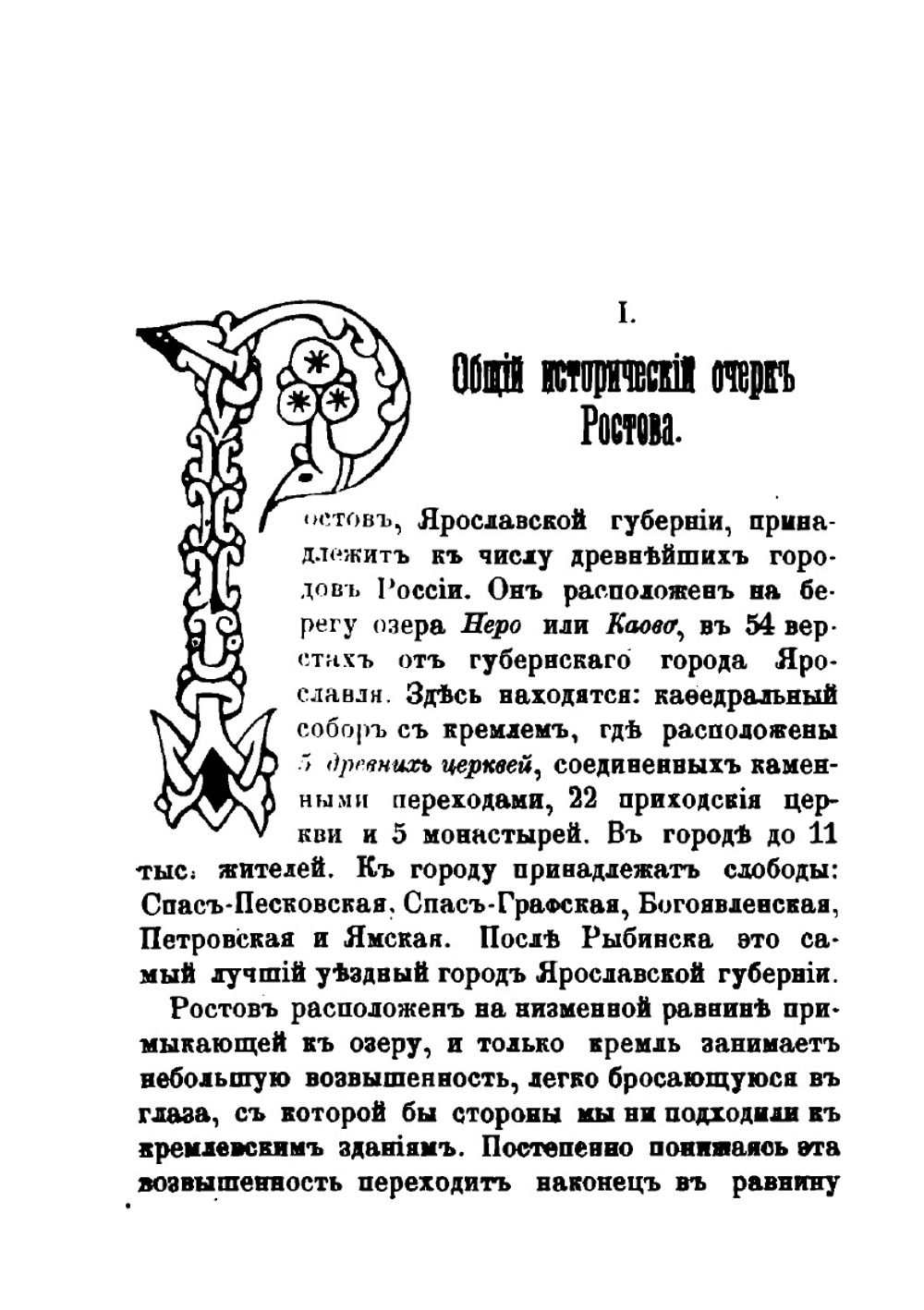 Ростов-Великий | А. А. Титов