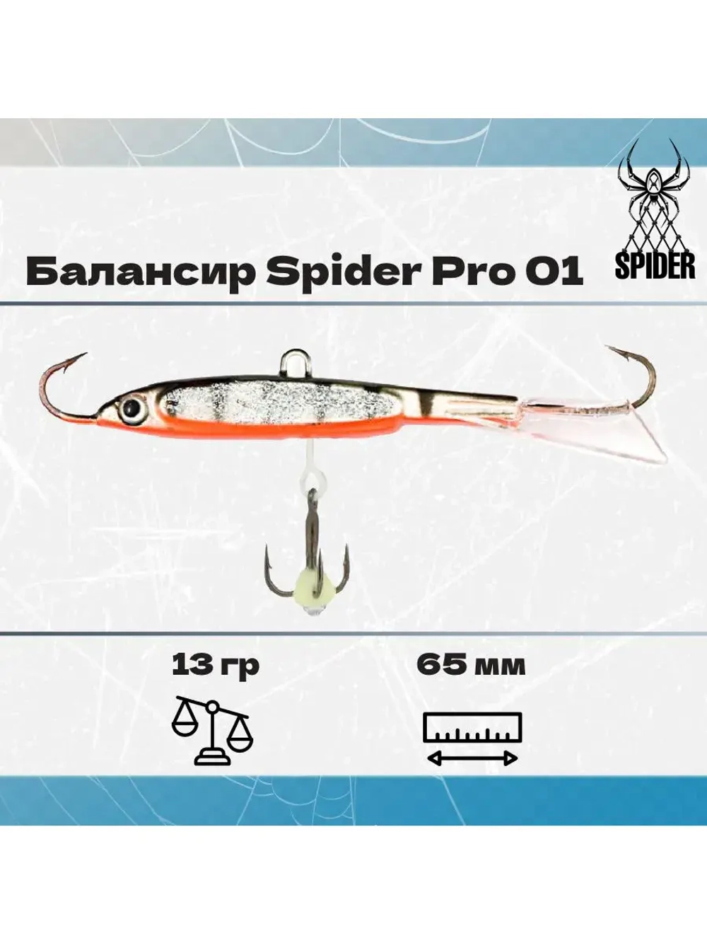 Балансир рыболовный Pro 01 13гр, 65мм, цвет 02