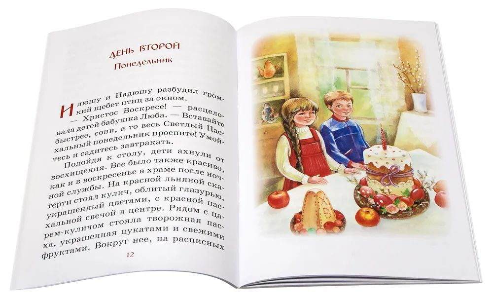 Пасхальная седмица. (МБЦ прп. Серафима Саровского)(Рогалёва И.С.)