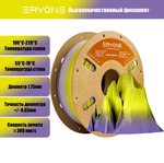 Пластик Eryone Matte Gradient Multi-Color PLA 1.75mm 1kg granite-yellow & purple