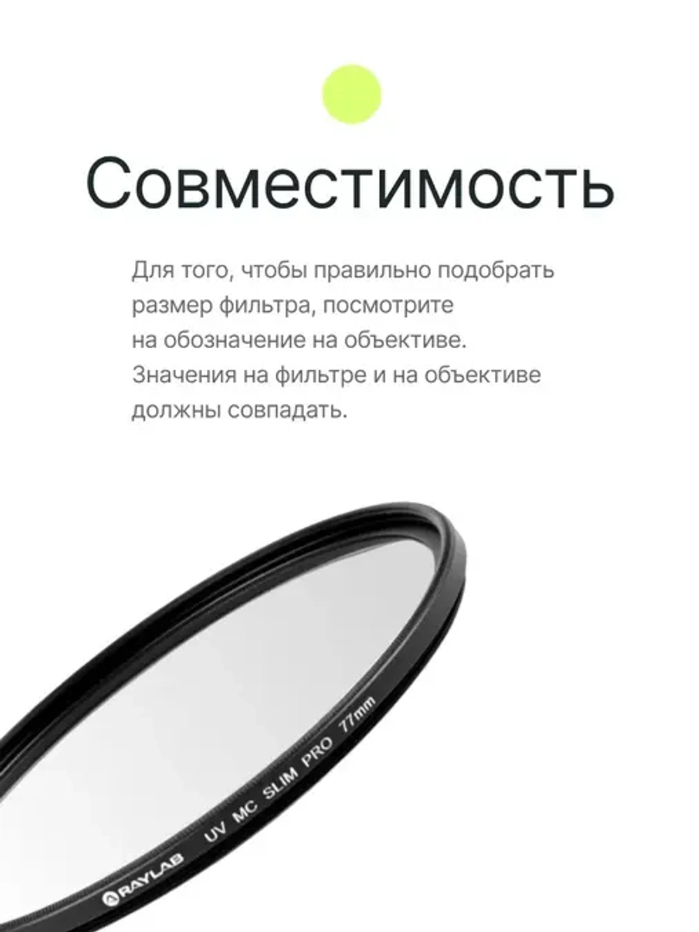 Фильтр защитный ультрафиолетовый RayLab UV MC Slim Pro 77mm