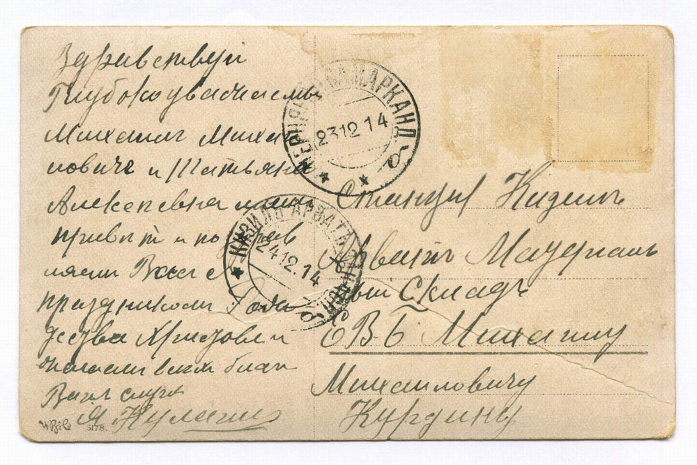 Цветная дореволюционная рождественская открытка (церковь). Подписанная. Штемпель 1914 года
