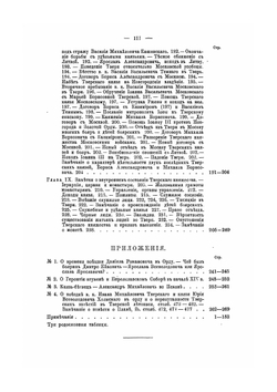 История Тверского княжества | Борзаковский В.С.