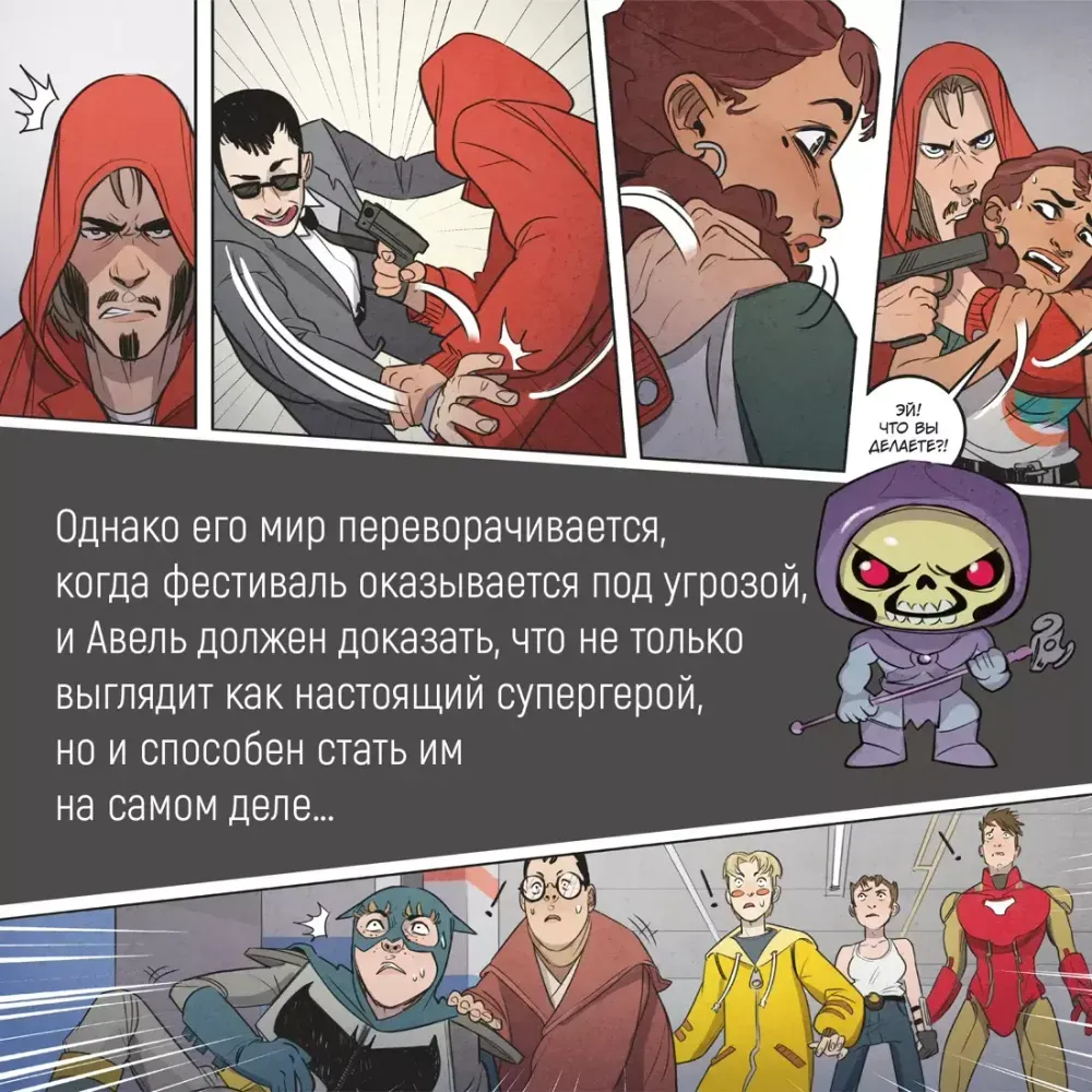 Комикс Косплей