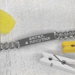 Стальной узкий браслет с гравировкой на заказ для девушки
