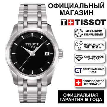 Tissot T035.210.11.051.00 женские наручные часы T-Classic Couturier