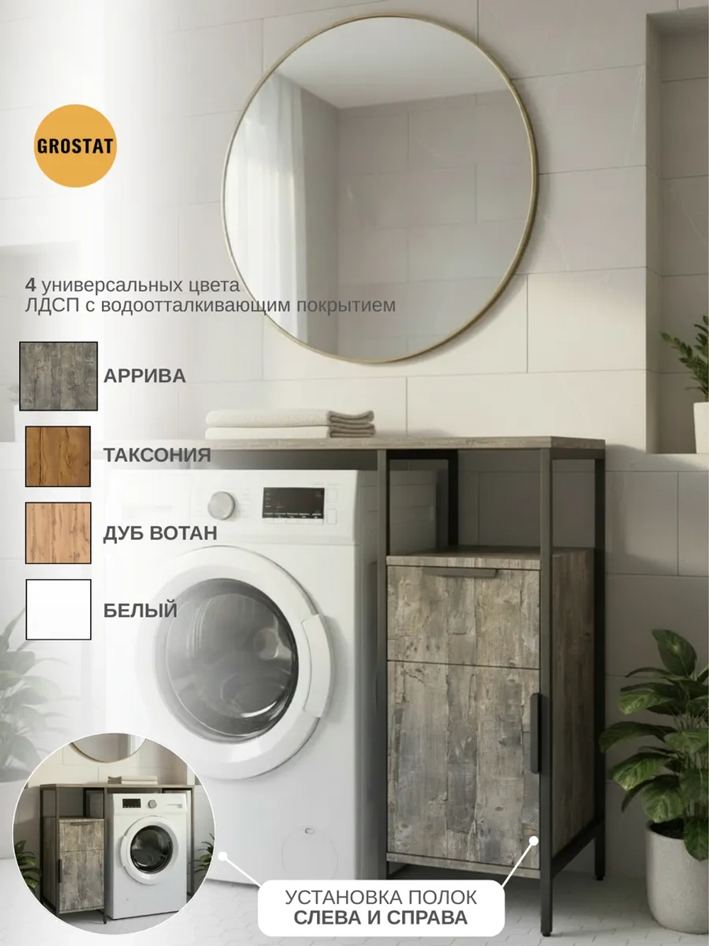 Стеллаж-шкаф для ванной и кухни Linne