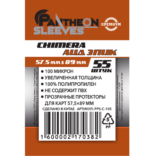 Протекторы Аид Эпик 57.5*89 100мкн 55 штук