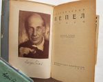 "Пепел. стихи". Андрей Белый. 1929 г.