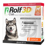 Ошейник РольфКлуб 3D от внутренних и внешних паразитов, для собак, 65 см