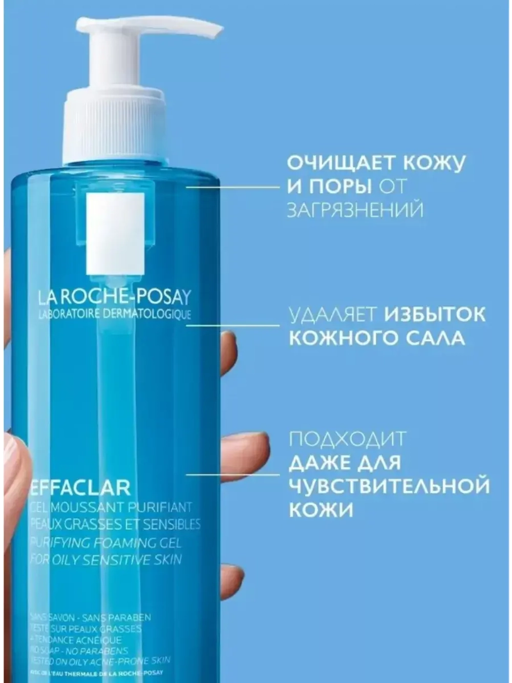 Effaclar Гель для умывания проблемной кожи лица 400 мл