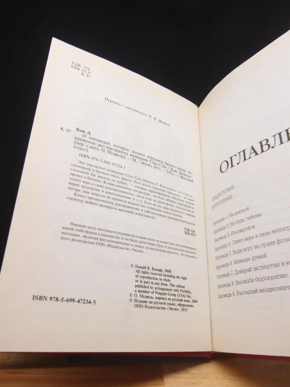 10 заповедей, которые должен нарушить бизнес-лидер