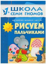 Комплект "Школа Семи Гномов 1+", Денисова Д., МС00474