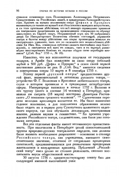 Очерки по истории музыки в России с древнейших времен до конца XVIII века. Том 2 | Финдейзен Николай Федорович