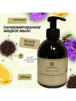 Жидкое мыло Black Wood для рук парфюмированное