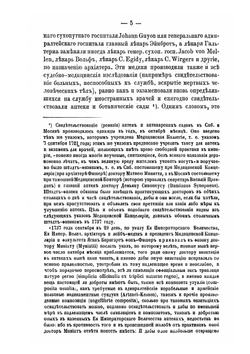 Очерки из истории русских медицинских учреждений XVIII столетия | Я.А. Чистович