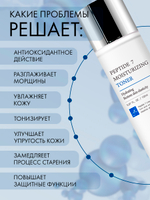 Тонер для лица Dr. Hedison Peptide 7 Moisture Toner