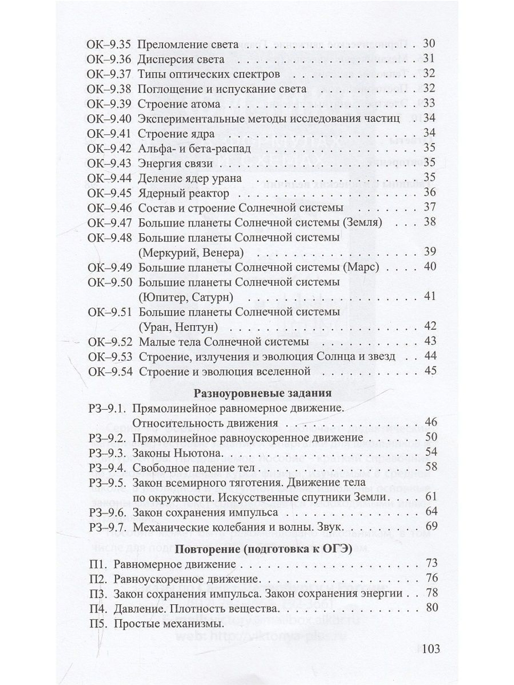 Опорные конспекты и разноуровневые задания. Физика 9 кл. К учебнику Перышкина.
