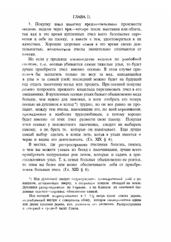 Первые шаги по устройству пасеки | В.Ю. Шимановский