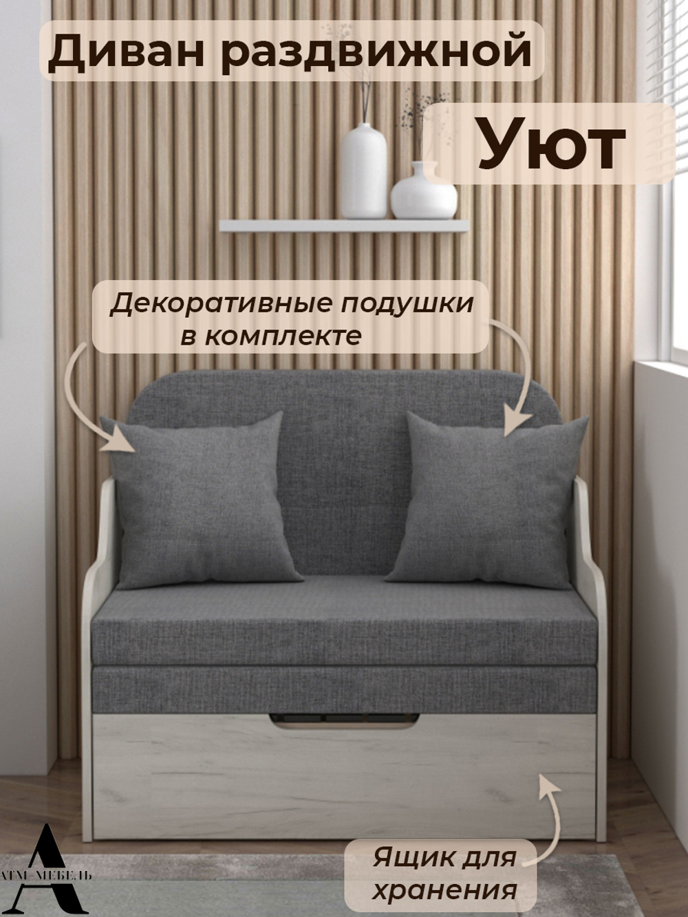 Диван-кровать Уют