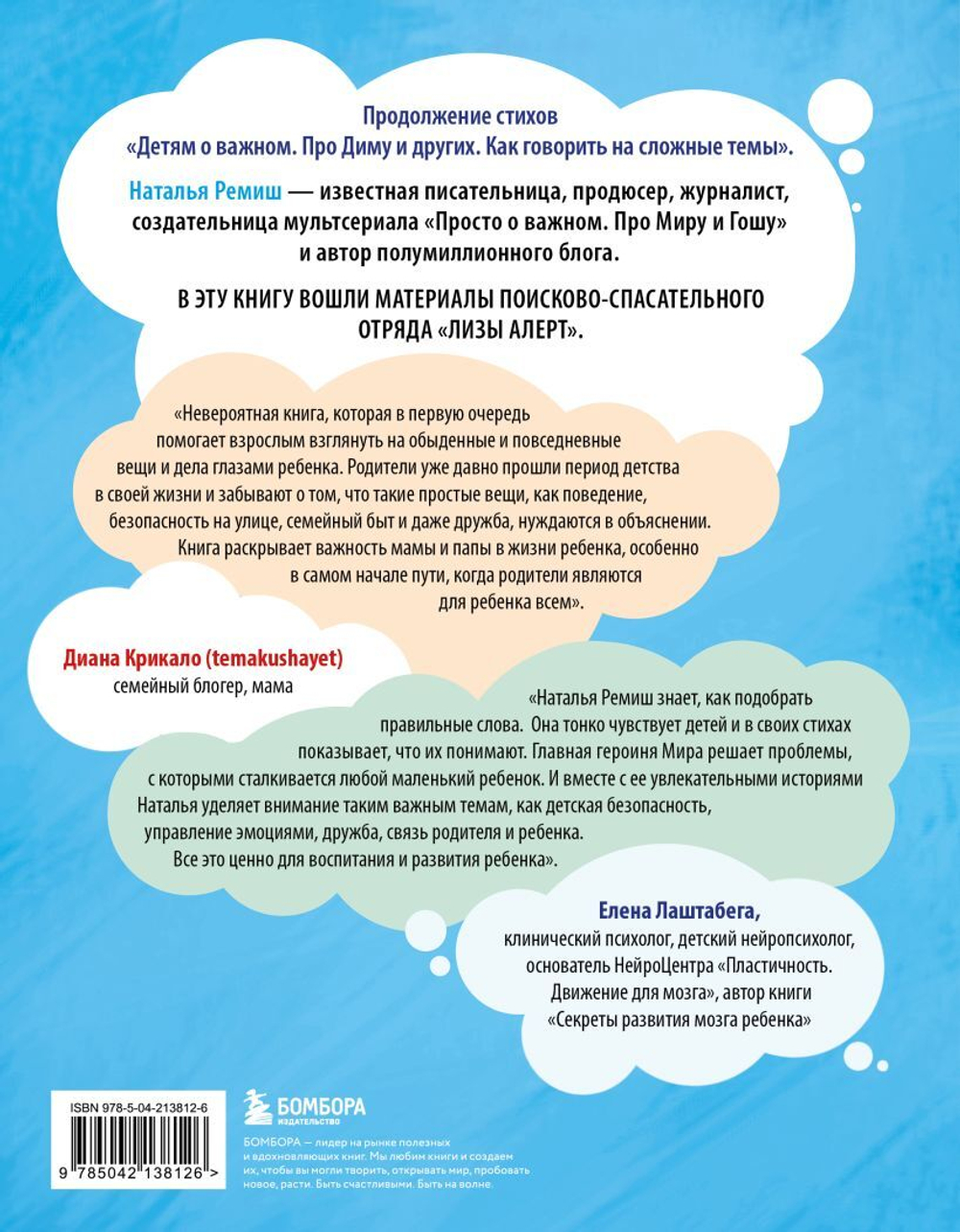 Мира и Гоша. Детям о важном. Про Миру и других. Как подружиться с эмоциями