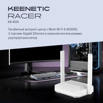Keenetic Racer - каталог keenetic